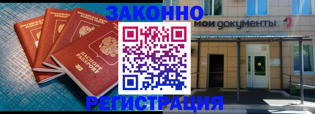 временная регистрация законно в Туапсе