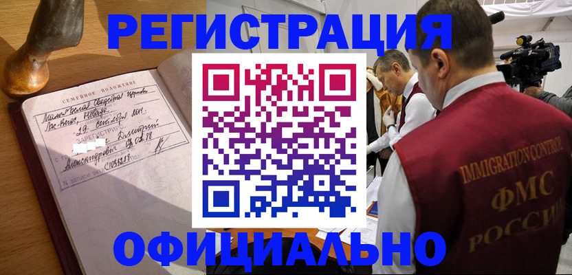 временная регистрация для школы в Туапсе